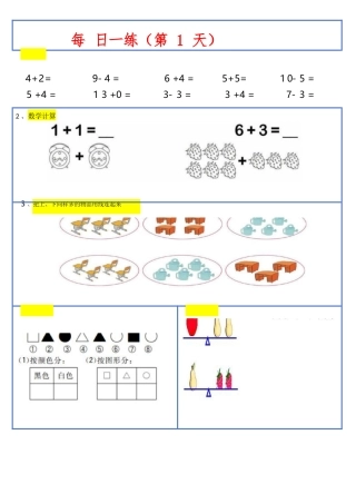 大班幼小衔接幼升小暑假作业数学每日一练-30天.docx