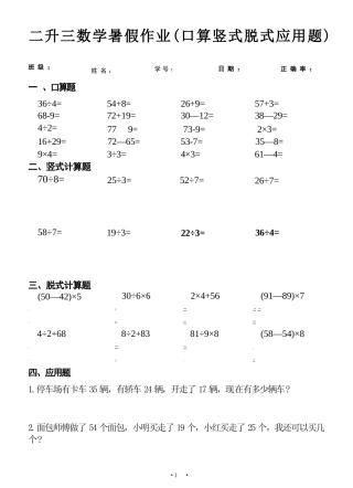 小学数学-二年级升三年级暑假数学作业-口算竖式脱式应用题.docx