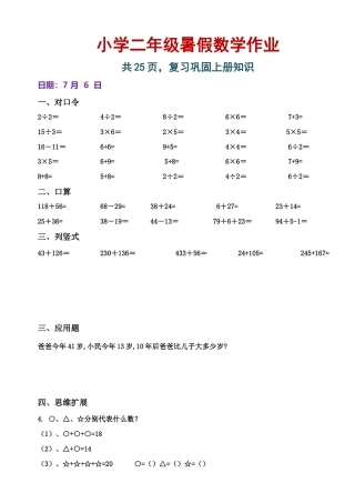 小学一年级升二年级暑假数学作业-练习题大全.doc