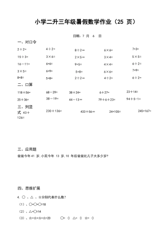 小学二年级升三年级暑假数学作业（25页）.docx