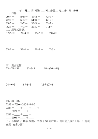 小学数学-二年级升三年级暑假数学作业-口算、竖式、脱式、应用题.docx