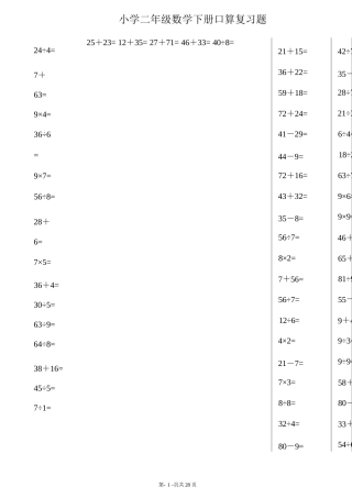 小学数学-二年级升三年级暑假数学作业-综合口算题(每页100题).docx