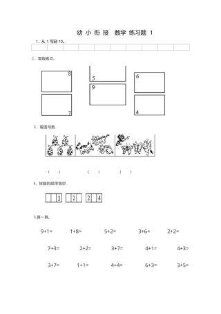 大班幼小衔接&amp;一年级数学整理打印版15套.docx