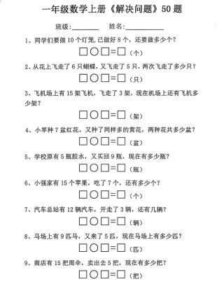 大班幼小衔接一年级上册数学应用题专项练习.pdf