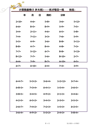 大班幼小衔接计算小能手.docx