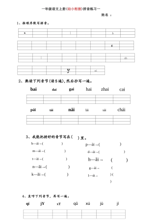 大班幼小衔接&amp;一年级拼音练习题.docx
