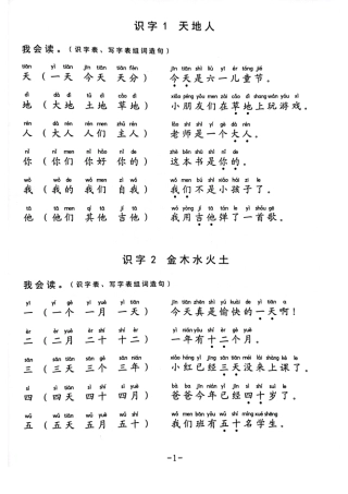 大班幼小衔接一年级生字组词造句.pdf