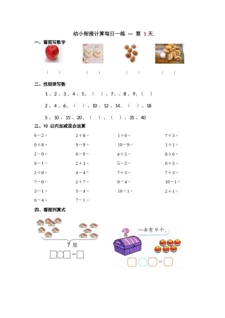 幼儿园大班幼小衔接一年级计算每日一练39天.docx
