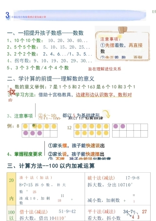 幼儿园儿童数感启蒙加滅法.docx