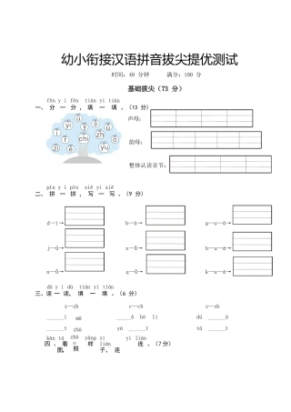 幼儿园大班幼小衔接一年级汉语拼音拔尖提优测试一.docx