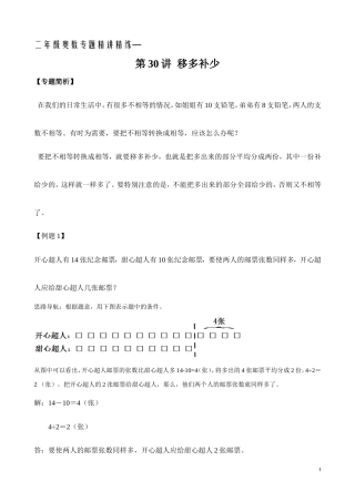 二年级奥数专题精讲精练： 移多补少（附答案）.doc