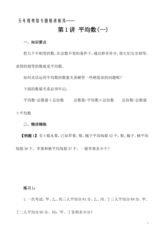 五年级奥数专题精讲精练-平均数（一）（学生版+教师版附答案解析）.doc