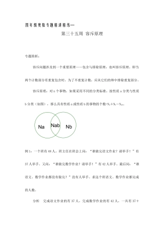四年级奥数专题精讲精练-容斥原理（练习附答案）.docx