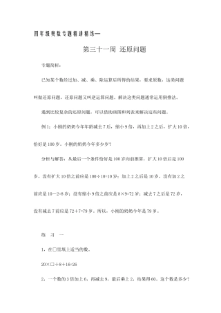 四年级奥数专题精讲精练-还原问题（练习附答案）.docx