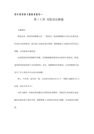 四年级奥数专题精讲精练-用假设法解题（练习附答案）.docx