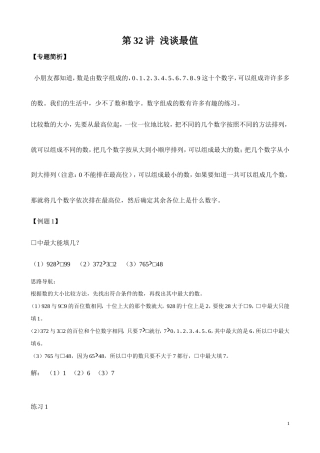 二年级奥数专题精讲精练： 浅谈最值（附答案）.doc
