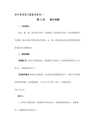 四年级奥数专题精讲精练-错中求解（练习附答案）.docx