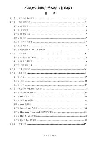 （超详）小学英语知识点归纳汇总（66页）.docx