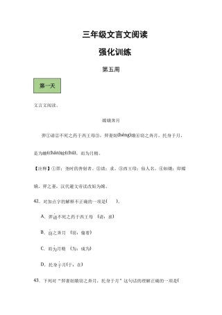 小学语文三年级文言文阅读强化训练100篇-2（附答案与译文）.docx