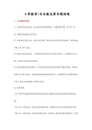 小学数学-百分数运算专题讲练（含解析）.docx