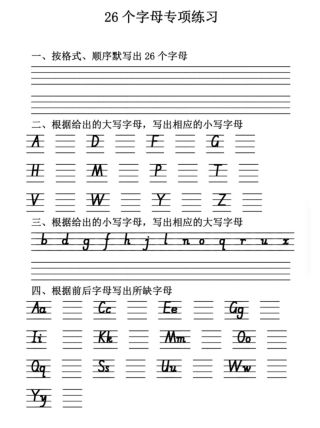 小学三年级上册英语26个英文字母练习.pdf