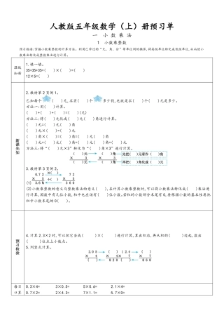 新人教版 五年级上册数学 新课预习作业（附答案）.pdf