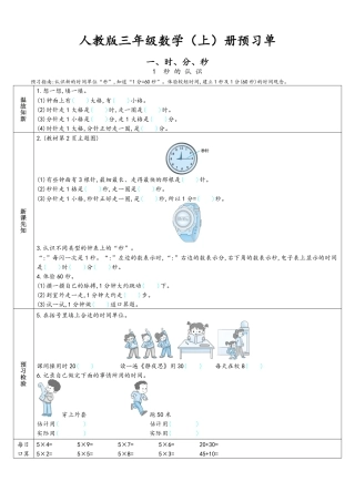 新人教版 三年级上册数学 新课预习作业（附答案）.pdf