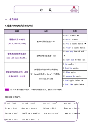 （2025-2026学年）小学英语小升初语法知识梳理总结与练习-考点12——句式.doc
