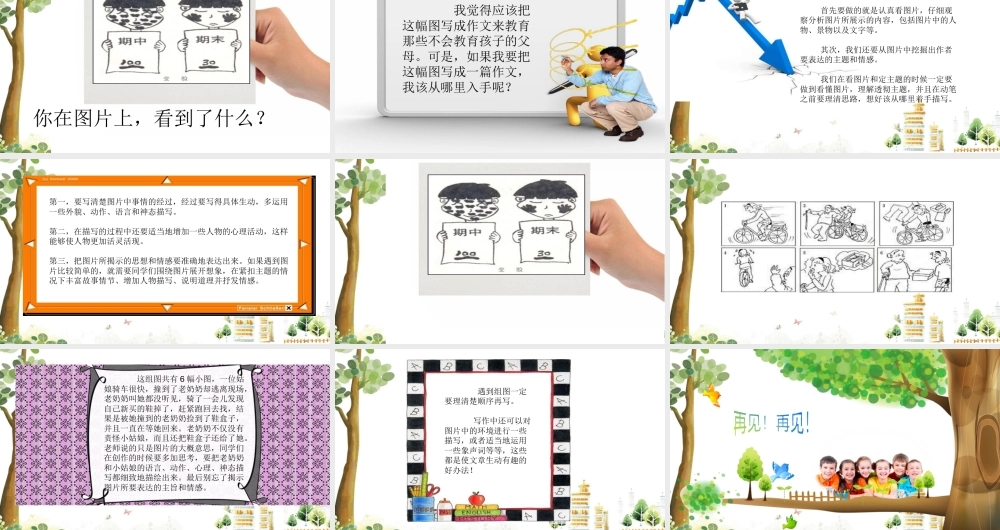 小学生作文重点题目讲解（33讲）——看图作文 课件.ppt
