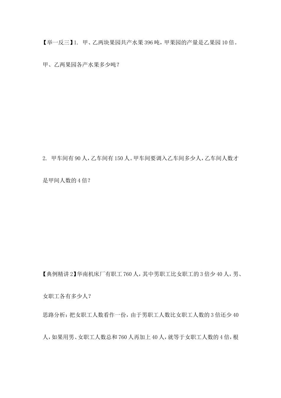 2024-2025小学六年级小升初数学专项讲练-第二十讲和倍问题（详细解析）.doc_第2页