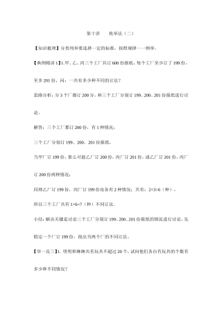 2024-2025小学六年级小升初数学专项讲练-第十讲 枚举法（二）（详细解析）.doc