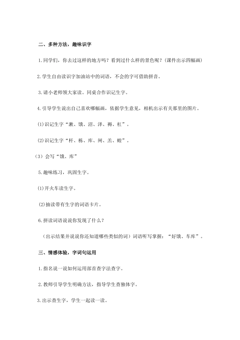 【2025秋】统编版小学语文二年级上册-语文园地七教案.doc_第2页