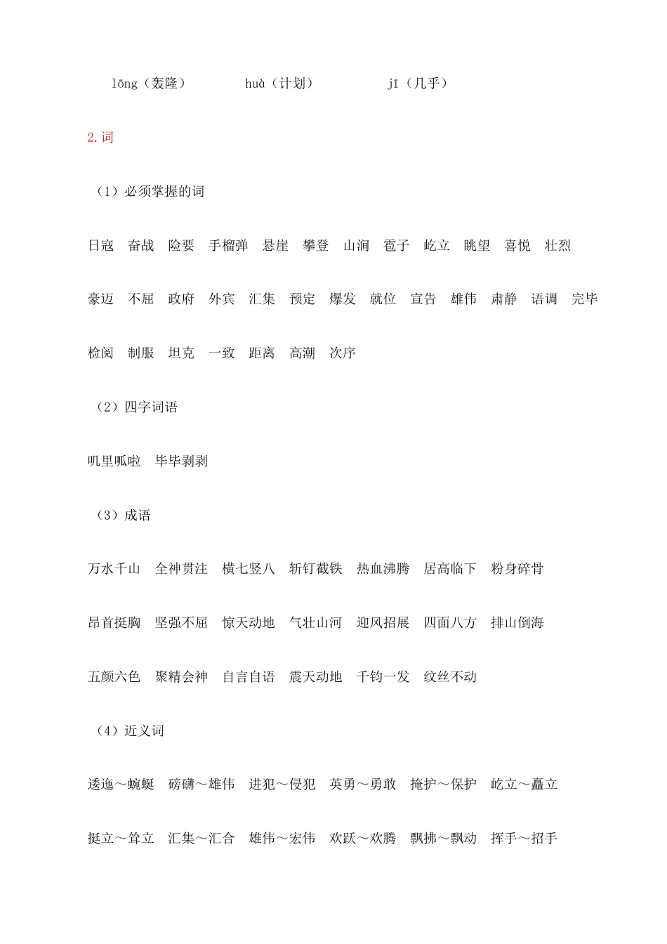 24人教统编版-小学六年级上册第二单元核心知识点.doc_第2页