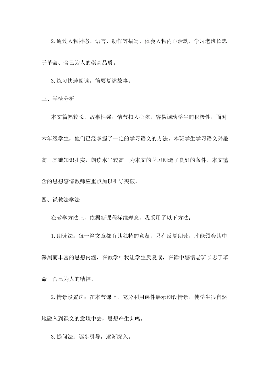 25秋人教统编版-小学语文六年级上册《金色的鱼钩》说课稿.doc_第2页