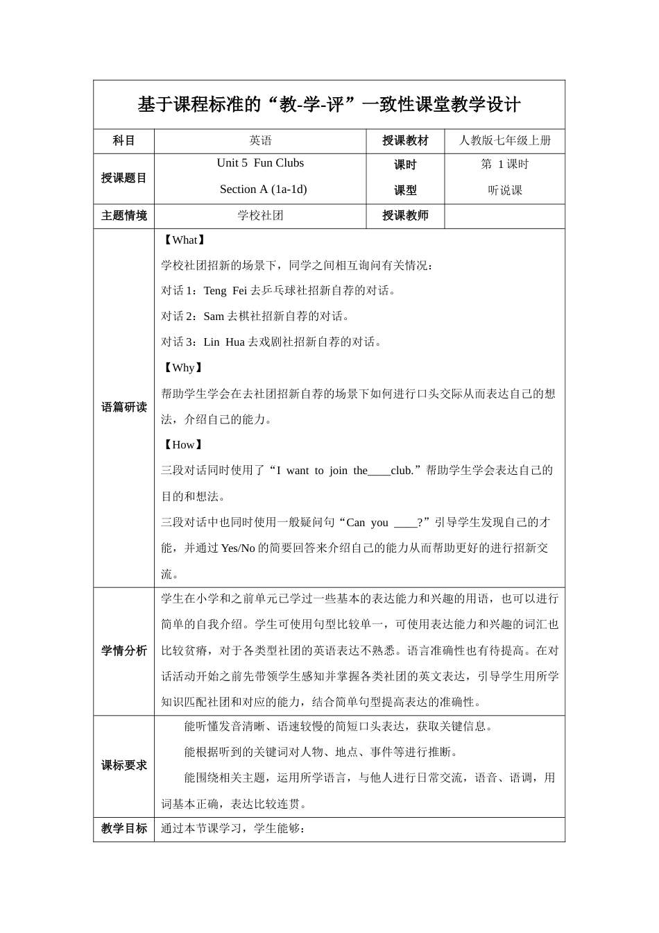25秋新人教版七年级英语上册《Unit 5（第1课时 Section A 1a-1d）》教案.docx_第1页