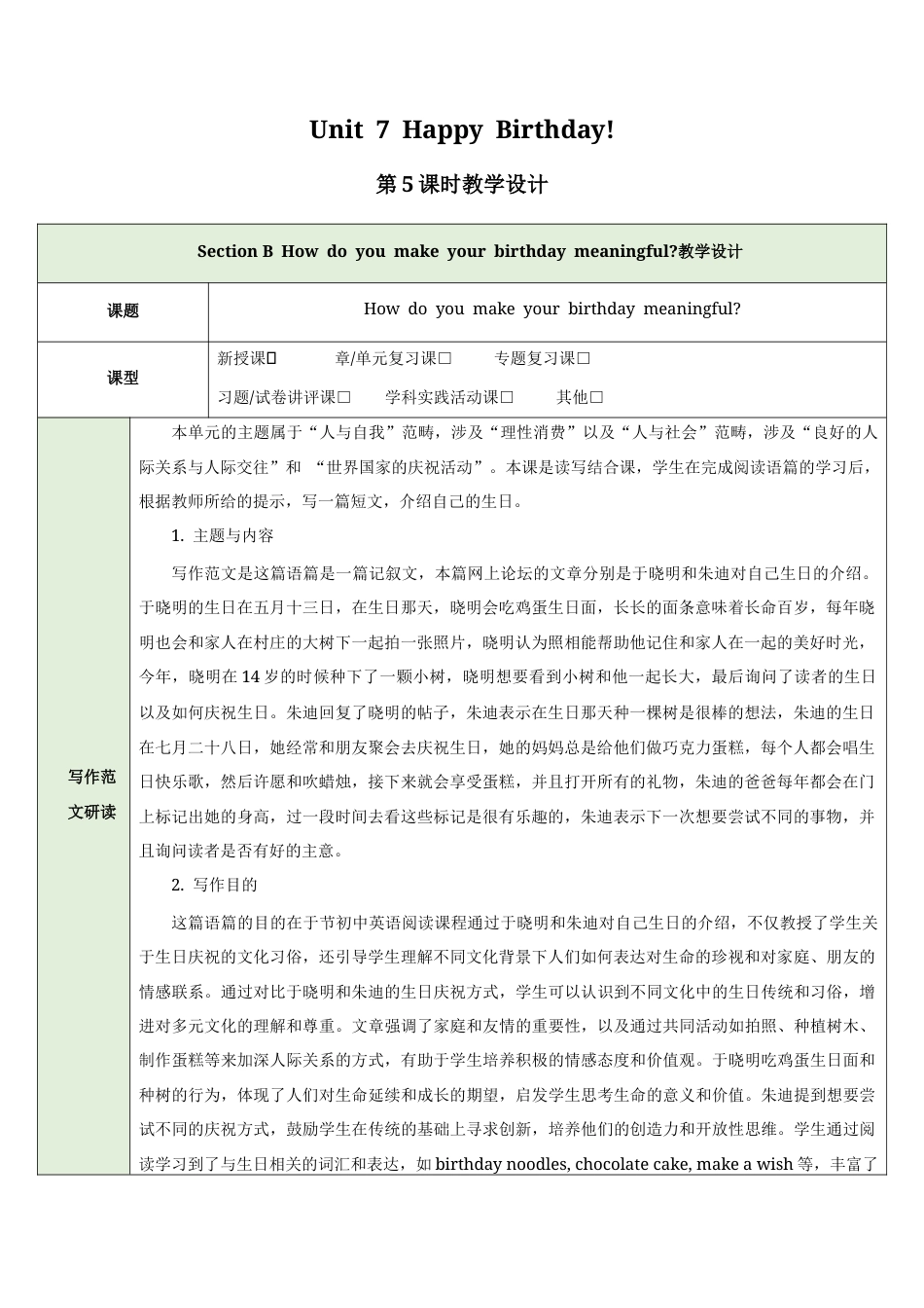 25秋新人教版七年级英语上册《Unit 7 Happy Birthday! Section B How do you make your birthday meaningful》教案.docx_第1页