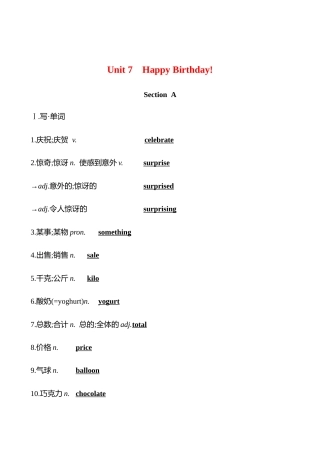 25秋新人教版英语七年级上册 Unit 7　Happy Birthday!知识清单- .docx