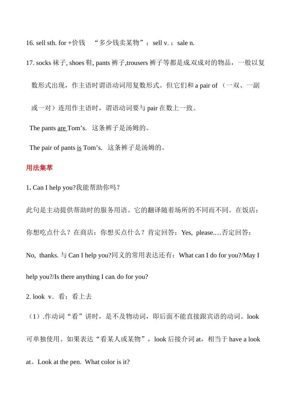 25秋新人教版英语七年级上册-Unit 7 How much are these socks？ 基础知识手册.doc_第2页