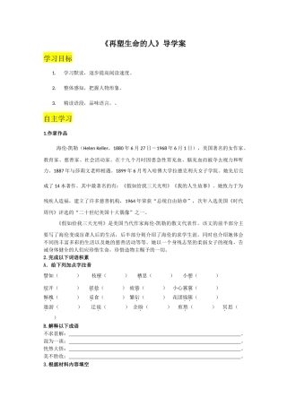 （2025秋季）新人教版语文七年级上册 10.《再塑生命的人》-名师导学案.doc