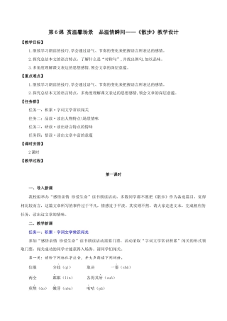 25年秋季-新人教版七年级语文上册第6课 赏温馨场景品温情瞬间-《散步》教学设计.docx