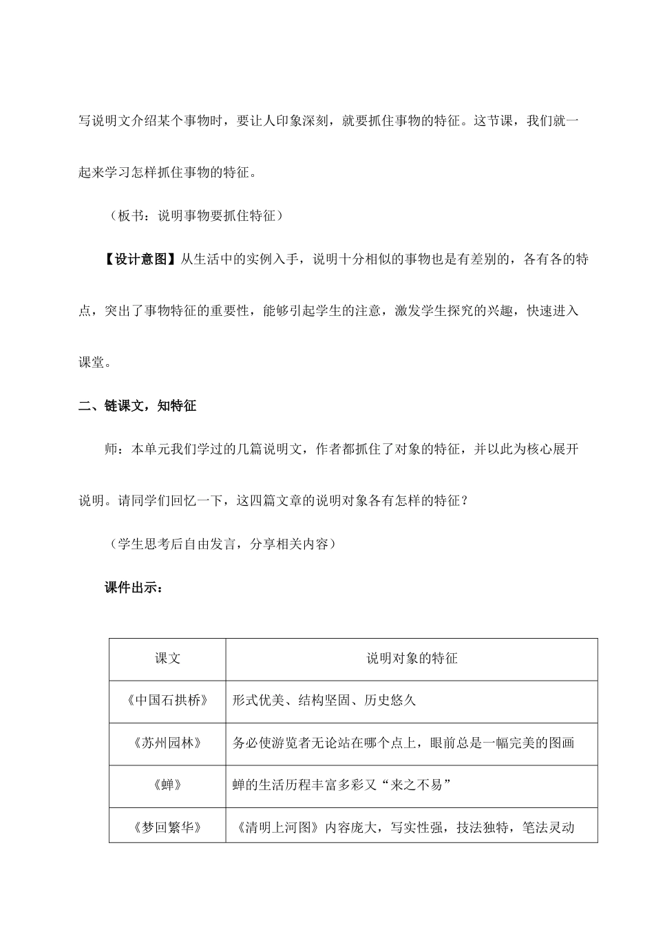 【25年秋季】新人教版八年级语文上册《写作 说明事物要抓住特征》（名师教案）.doc_第2页