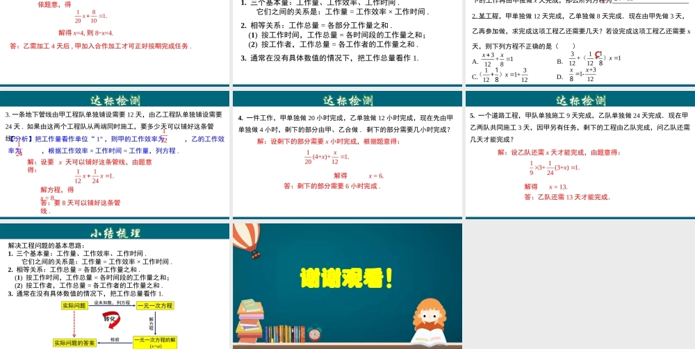 （25秋）新人教版七年级数学上册《 3.4.6 实际问题与一元一次方程---工程问题 》课件.pptx