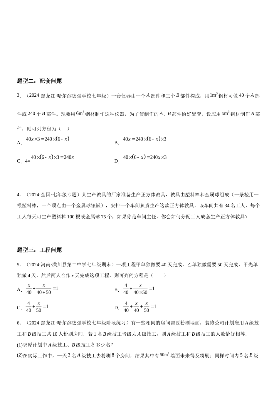 (25秋）新人教版七年级数学上册精讲与精练高分突破-3.4 实际问题与一元一次方程【附详解】.docx_第2页