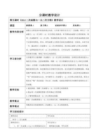 【25秋季】新人教版九年级数学上册《22.2二次函数与一元二次方程》名师教案.docx