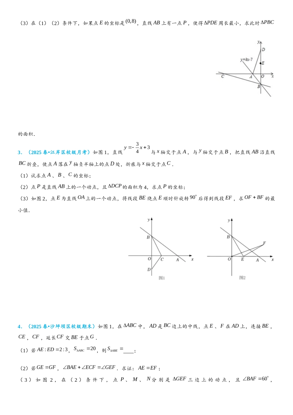 2026年中考数学压轴题专项练习-将军饮马（2）（学生版+名师详解版）.docx_第2页