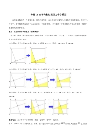 26年中考数学几何模型解读与训练专题18全等与相似模型之十字模型（学生版+名师详解版）.docx