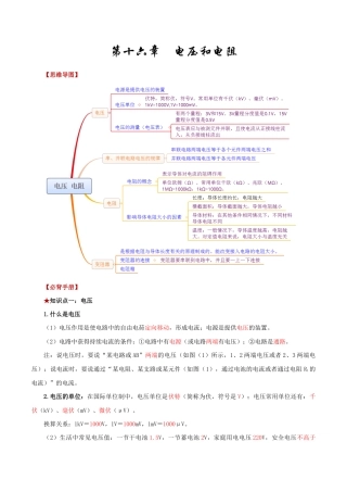 2026年中考物理必背知识手册（思维导图+背诵手册）第十六章++电压和电阻.docx