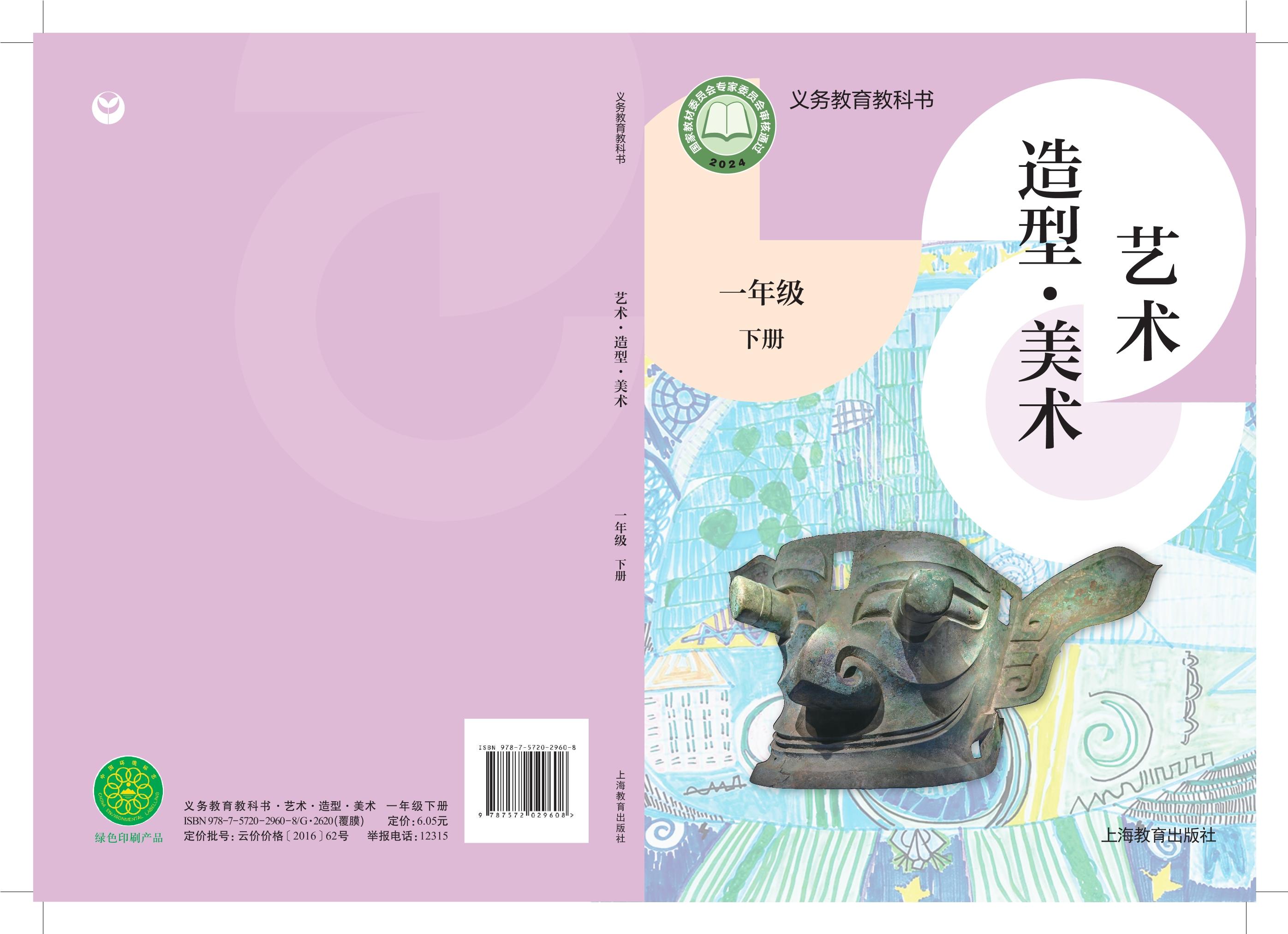 沪教美术 · 一年级下册（新）