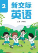 新交际英语 · 一年级下册（新）