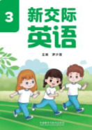 新交际英语 · 二年级上册（新）